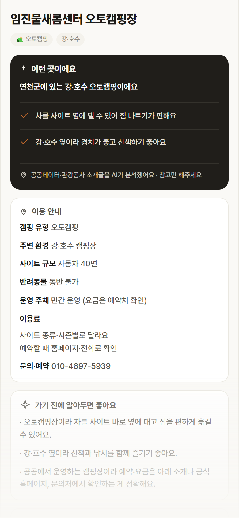 임진물새롬센터 오토캠핑장 · 공공놀이터 경기 연천군 임진물새롬센터 오토캠핑장 · 오토캠핑 강·호수 캠핑장 안내