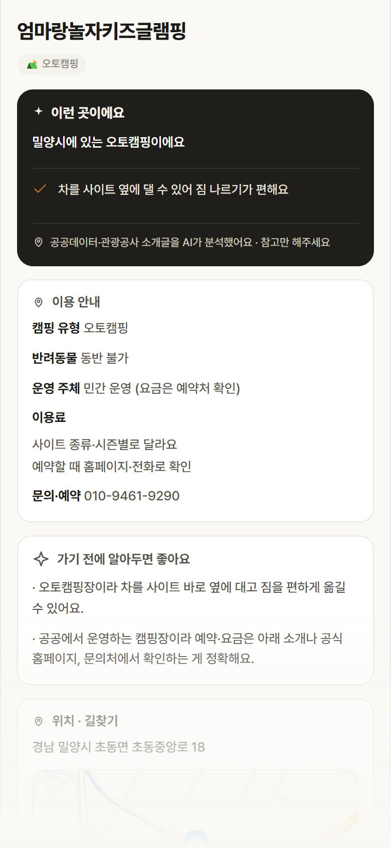 경남 밀양시 엄마랑놀자키즈글램핑 · 오토캠핑 캠핑장 안내