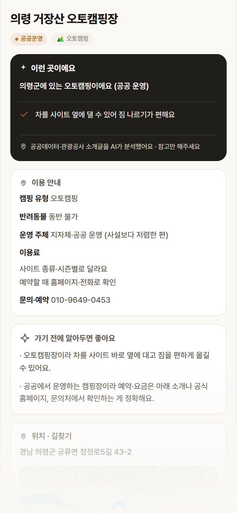 의령 거장산 오토캠핑장 · 공공놀이터 경남 의령군 의령 거장산 오토캠핑장 · 오토캠핑 캠핑장 안내