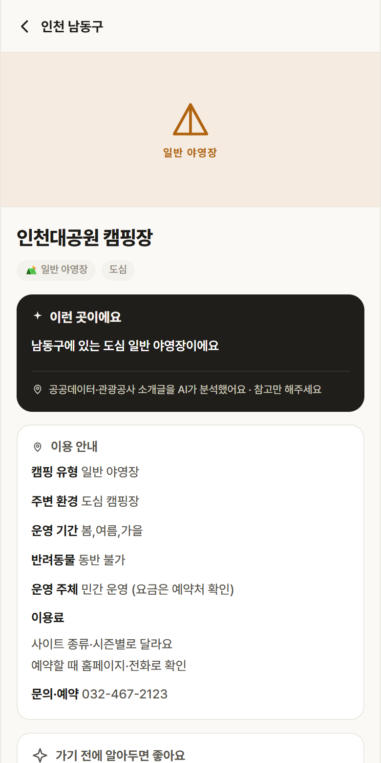 인천 남동구 인천대공원 캠핑장 · 일반 야영장 도심 캠핑장 안내