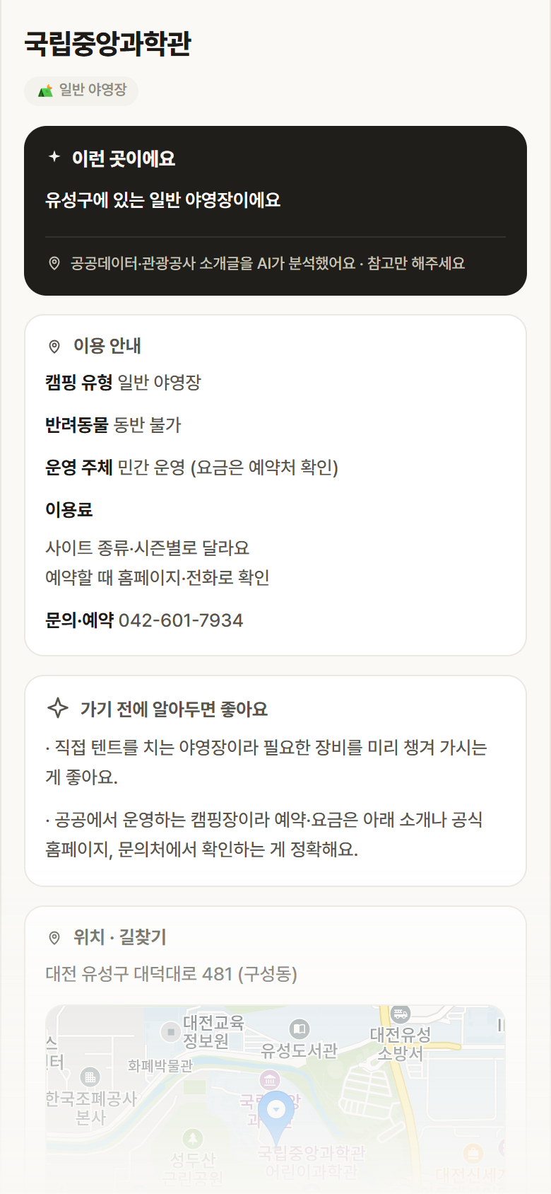대전 유성구 국립중앙과학관 · 일반 야영장 캠핑장 안내