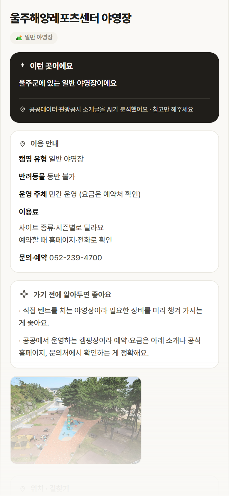 울산 울주군 울주해양레포츠센터 야영장 · 일반 야영장 캠핑장 안내