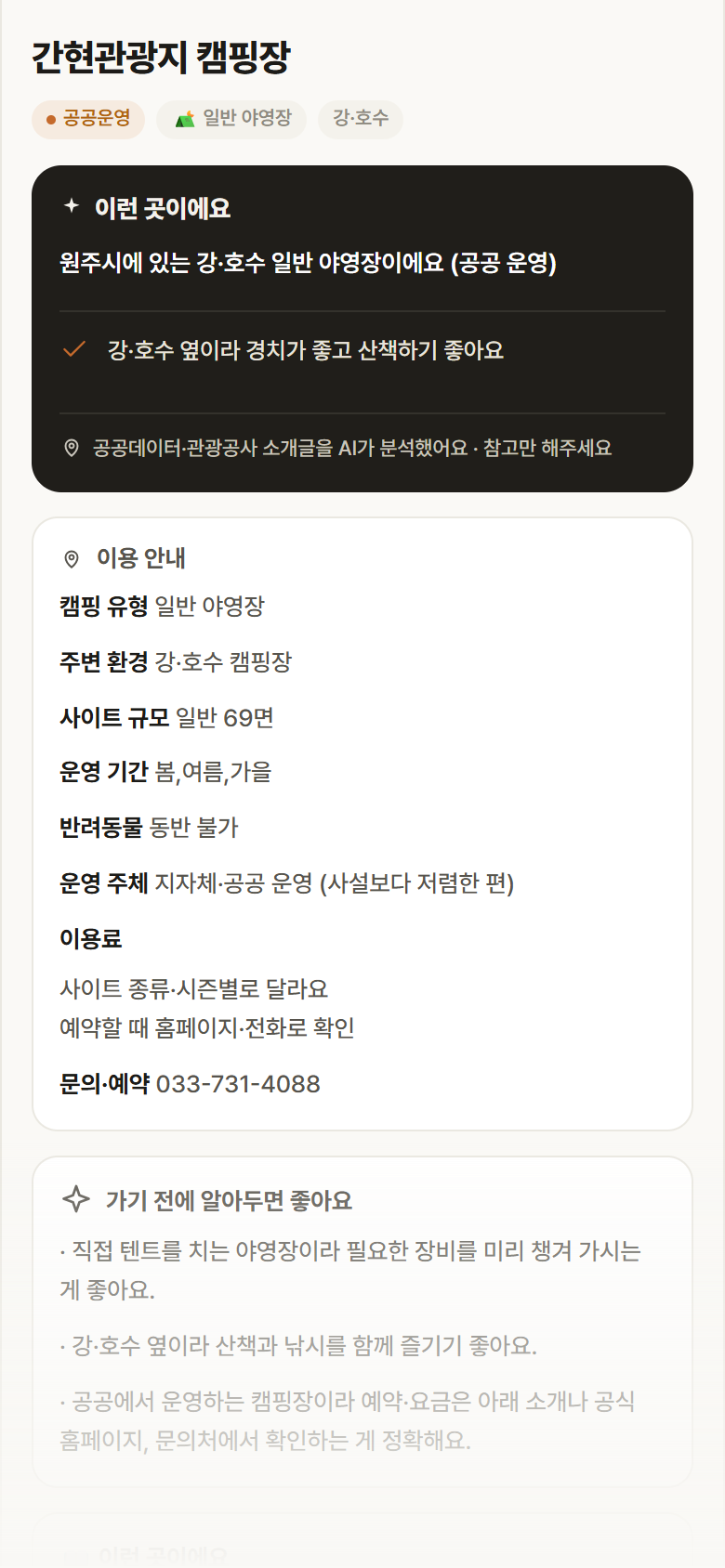 강원 원주시 간현관광지 캠핑장 · 일반 야영장 강·호수 캠핑장 안내