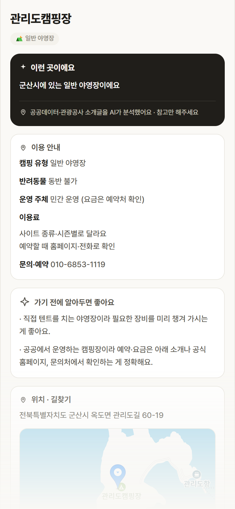 관리도캠핑장 · 공공놀이터 전북 군산시 관리도캠핑장 · 일반 야영장 캠핑장 안내