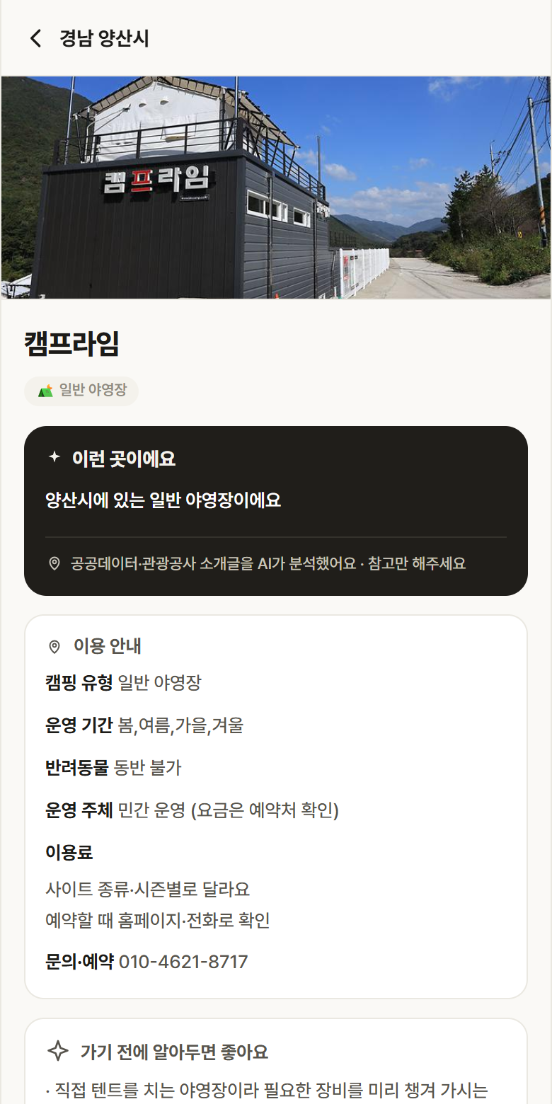 캠프라임 · 공공놀이터 경남 양산시 캠프라임 · 일반 야영장 캠핑장 안내