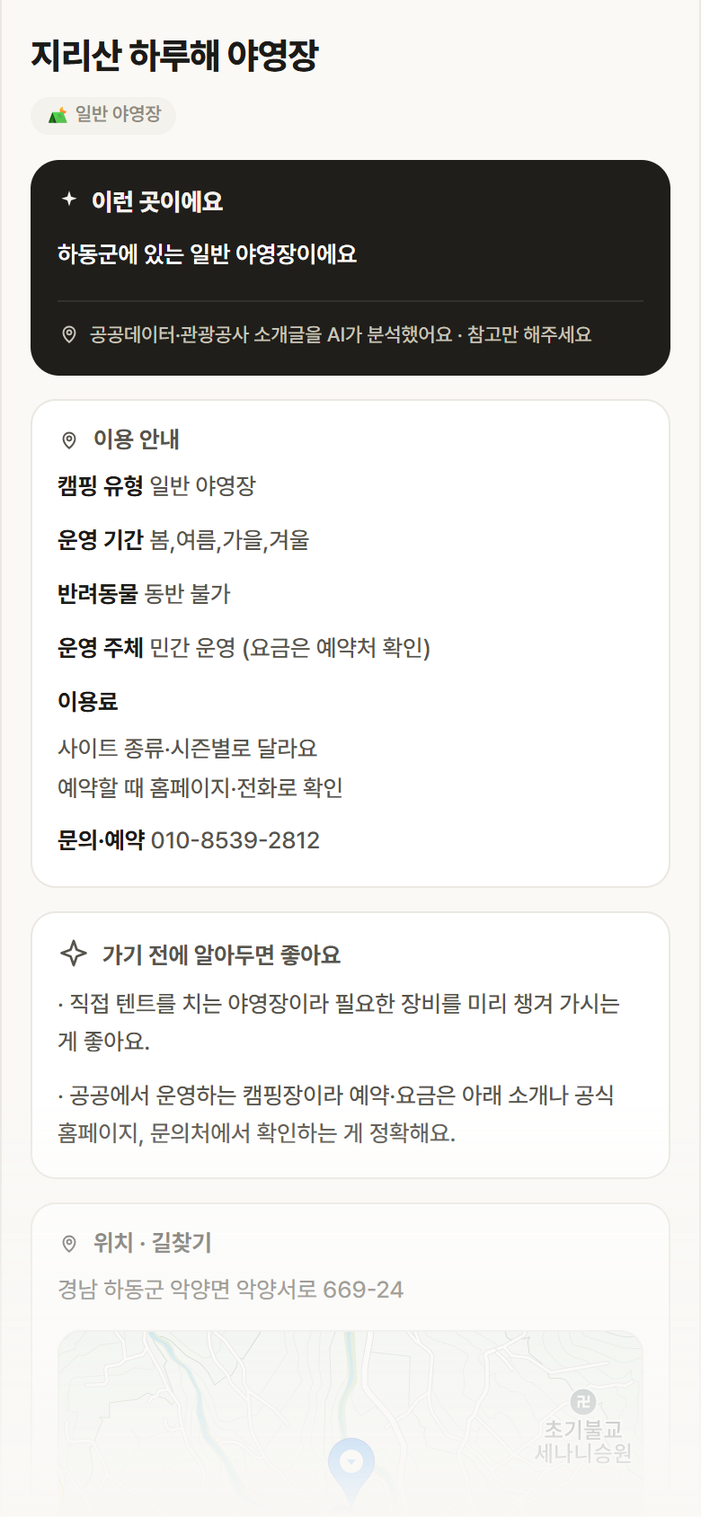 경남 하동군 지리산 하루해 야영장 · 일반 야영장 캠핑장 안내