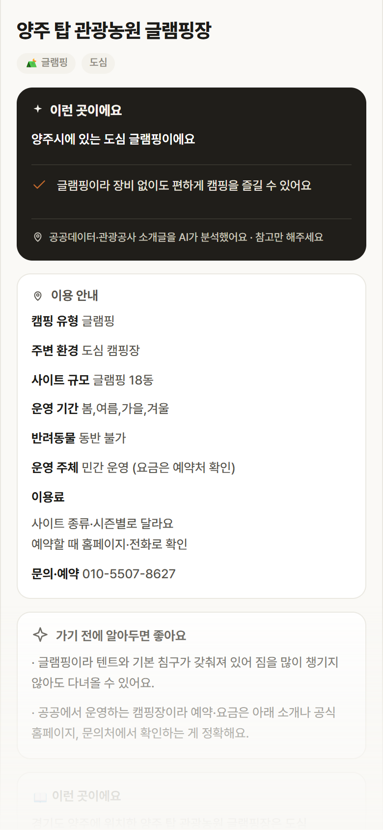 경기 양주시 양주 탑 관광농원 글램핑장 · 글램핑 도심 캠핑장 안내