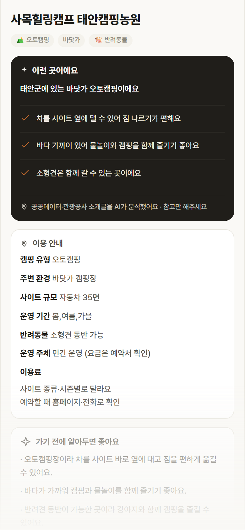 충남 태안군 사목힐링캠프 태안캠핑농원 · 오토캠핑 바닷가 캠핑장 안내