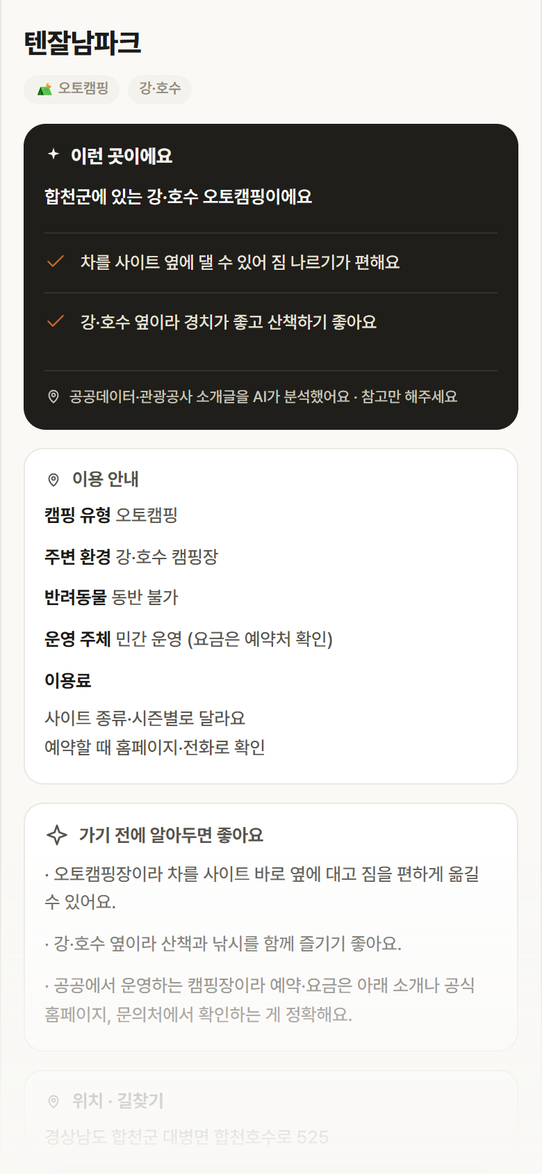 텐잘남파크 · 공공놀이터 경남 합천군 텐잘남파크 · 오토캠핑 강·호수 캠핑장 안내
