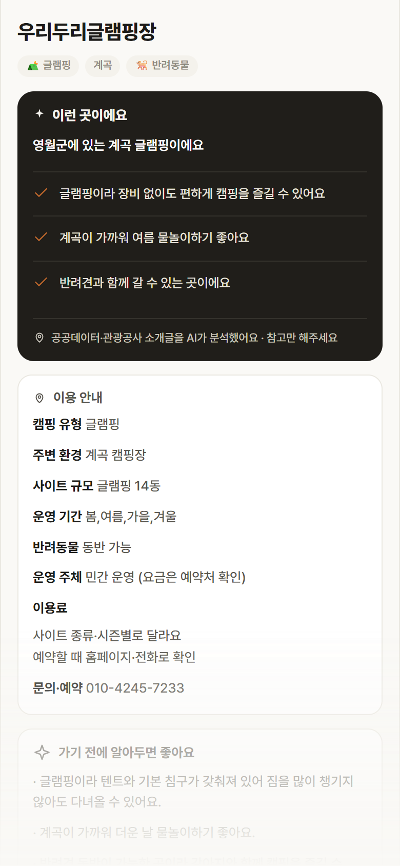 우리두리글램핑장 · 공공놀이터 강원 영월군 우리두리글램핑장 · 글램핑 계곡 캠핑장 안내