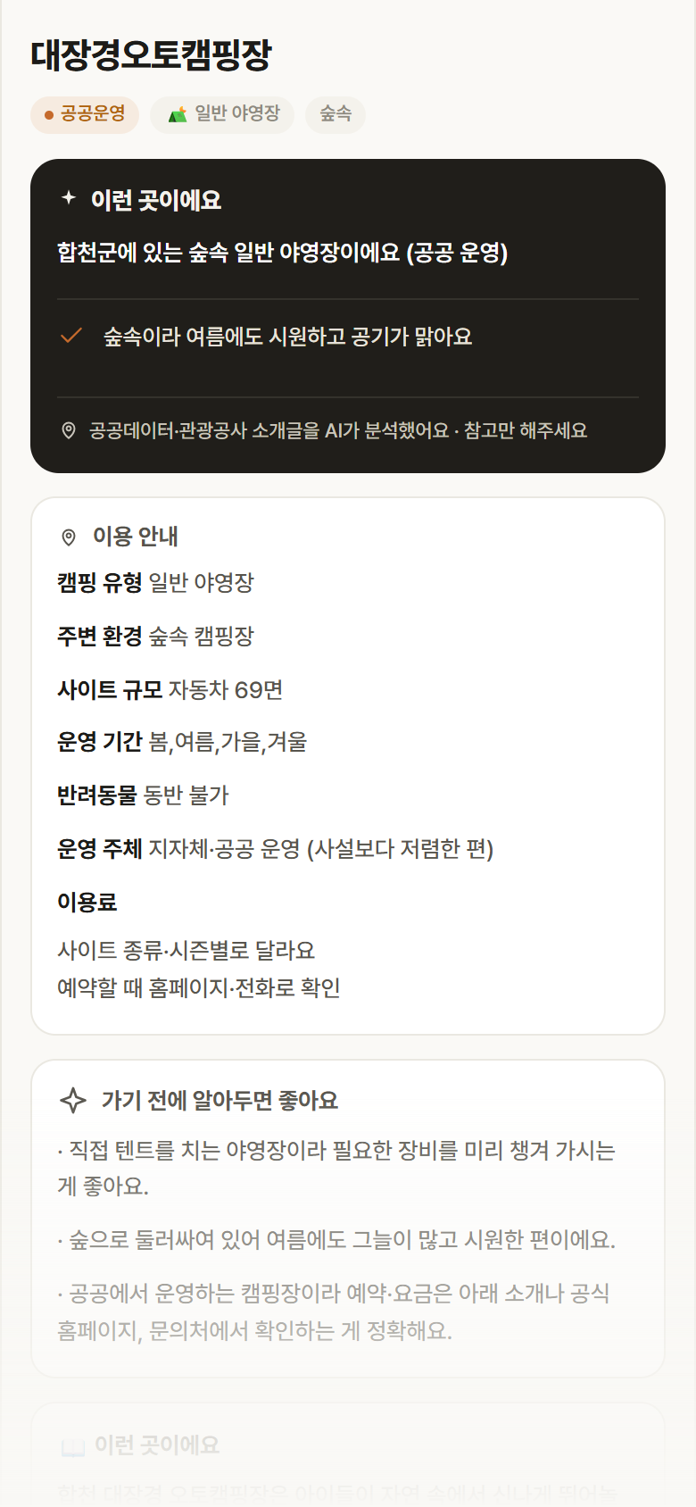 대장경오토캠핑장 · 공공놀이터 경남 합천군 대장경오토캠핑장 · 일반 야영장 숲속 캠핑장 안내