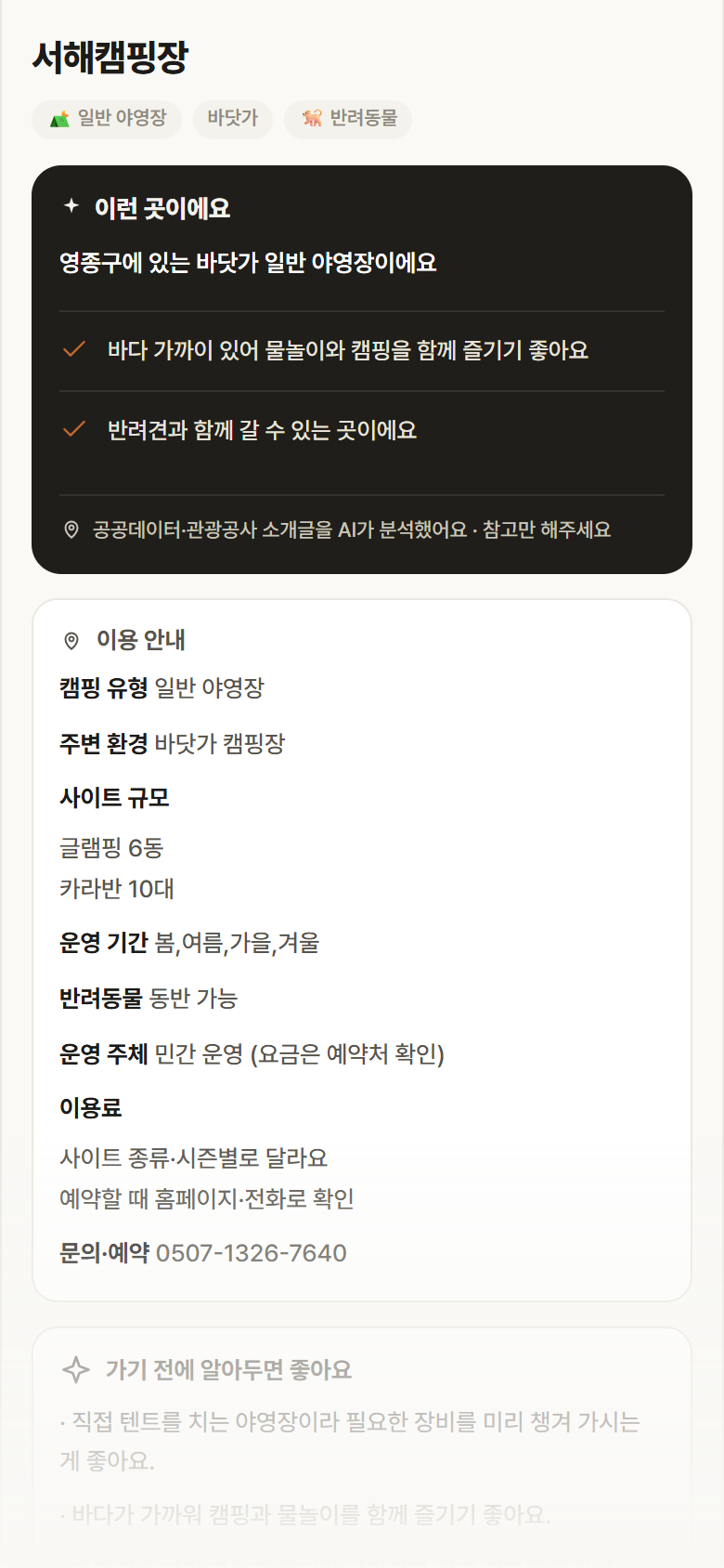 인천 영종구 서해캠핑장 · 일반 야영장 바닷가 캠핑장 안내