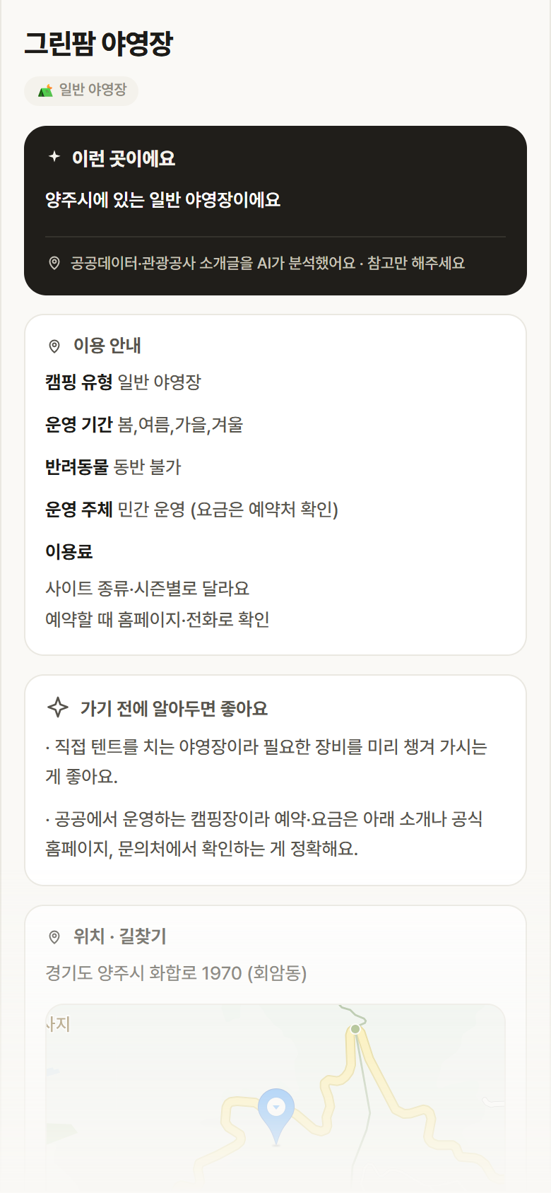 그린팜 야영장 · 공공놀이터 경기 양주시 그린팜 야영장 · 일반 야영장 캠핑장 안내