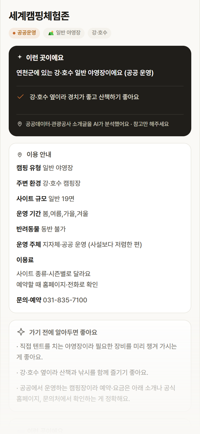 경기 연천군 세계캠핑체험존 · 일반 야영장 강·호수 캠핑장 안내