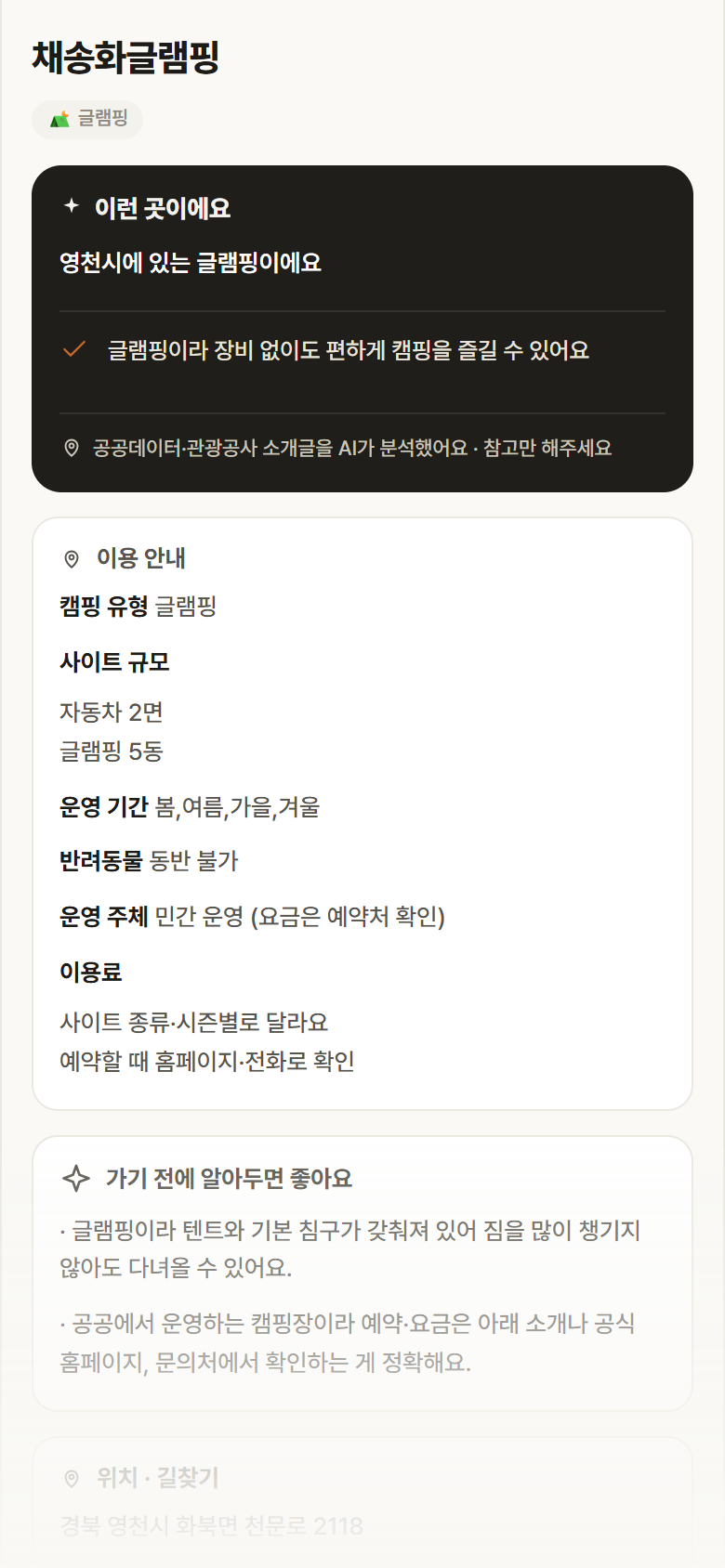 채송화글램핑 · 공공놀이터 경북 영천시 채송화글램핑 · 글램핑 캠핑장 안내
