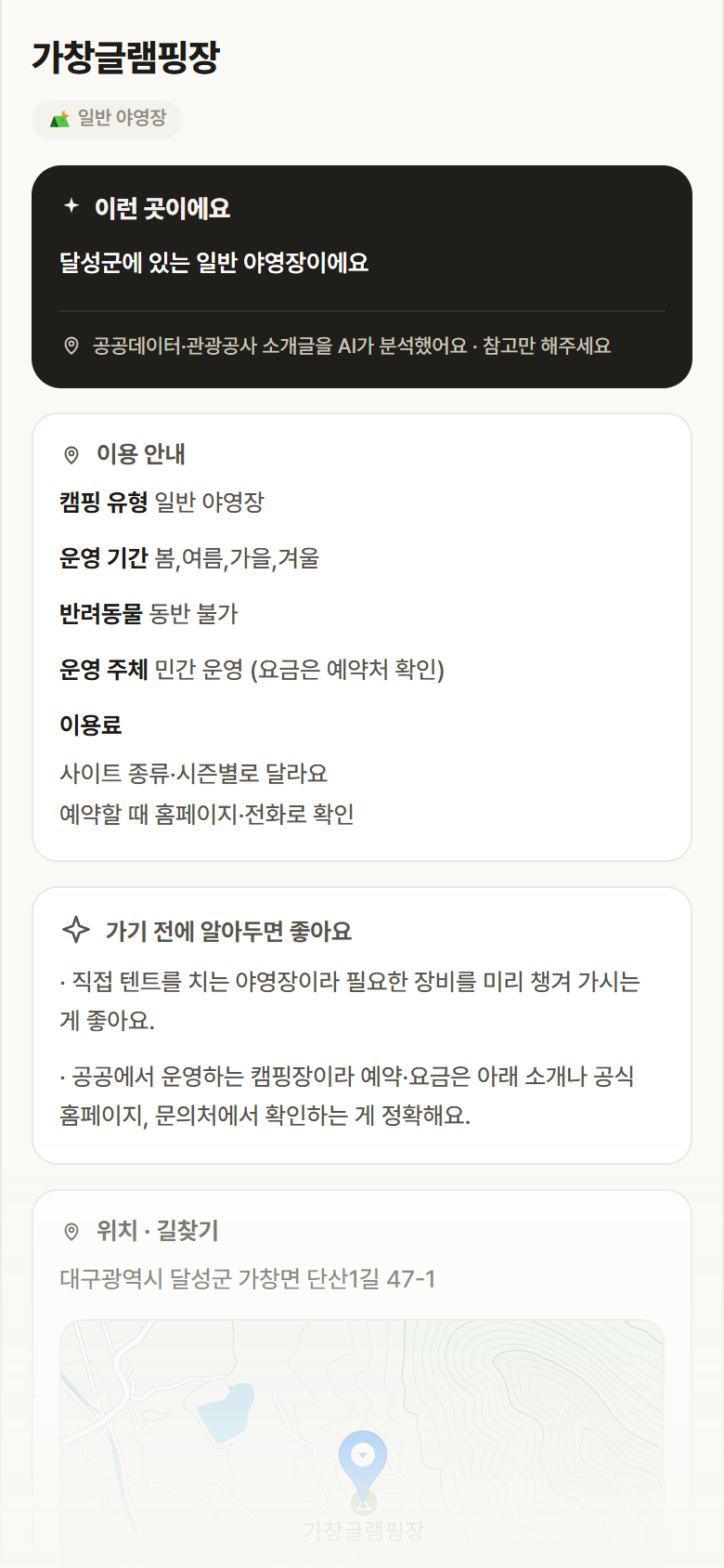 가창글램핑장 · 공공놀이터 대구 달성군 가창글램핑장 · 일반 야영장 캠핑장 안내