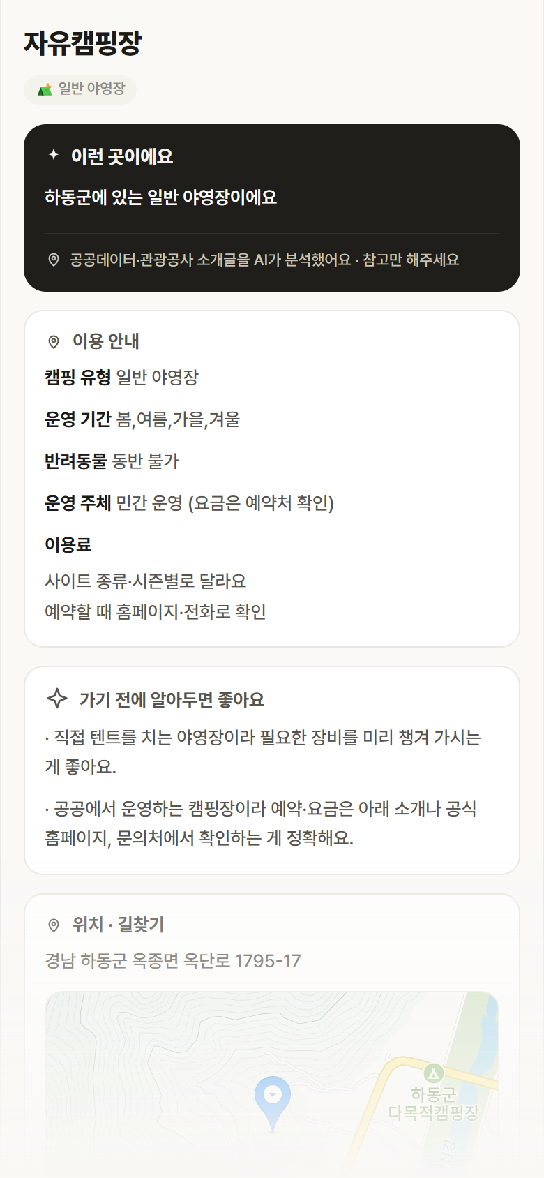 경남 하동군 자유캠핑장 · 일반 야영장 캠핑장 안내