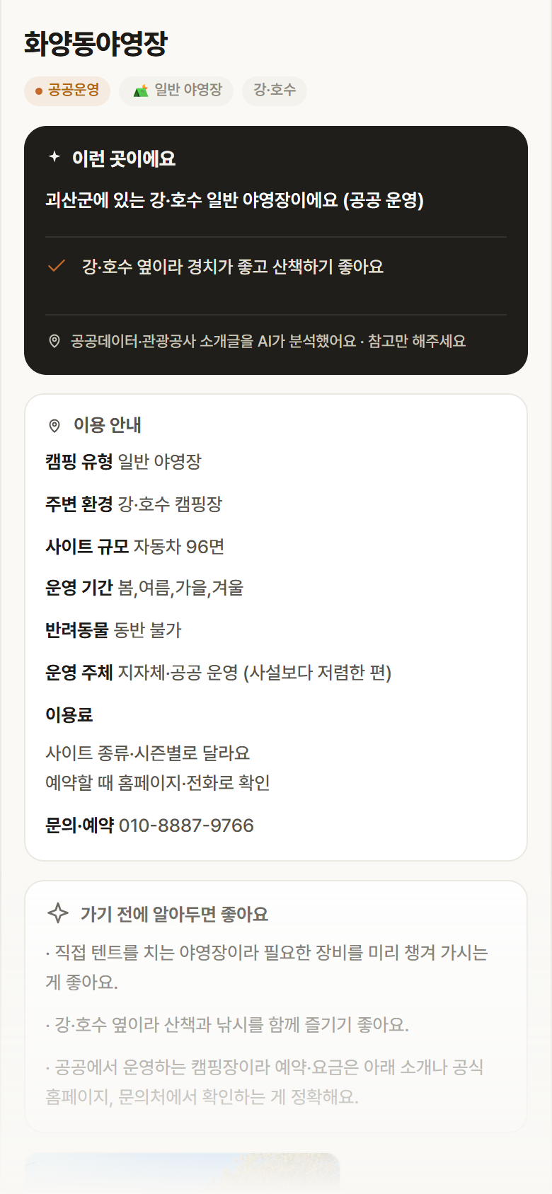 화양동야영장 · 공공놀이터 충북 괴산군 화양동야영장 · 일반 야영장 강·호수 캠핑장 안내