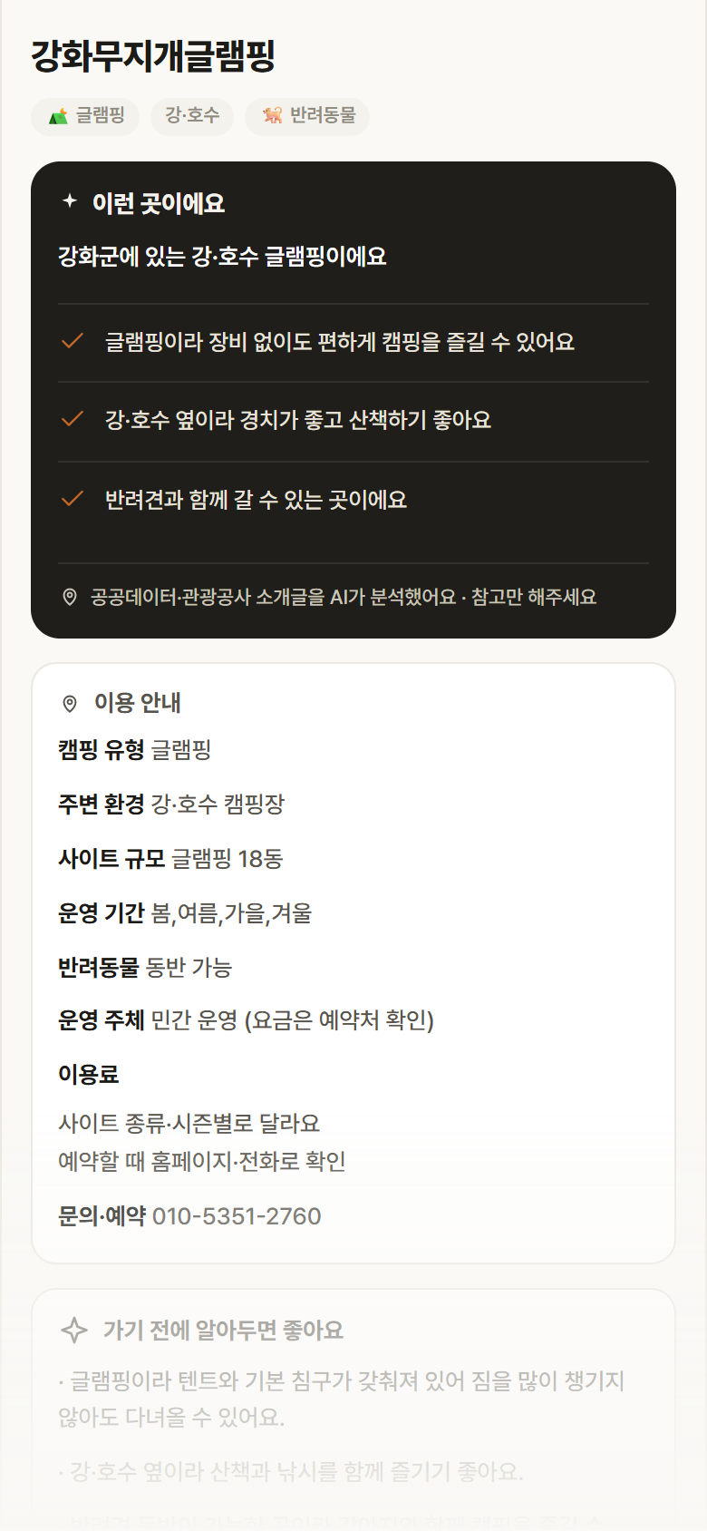 인천 강화군 강화무지개글램핑 · 글램핑 강·호수 캠핑장 안내