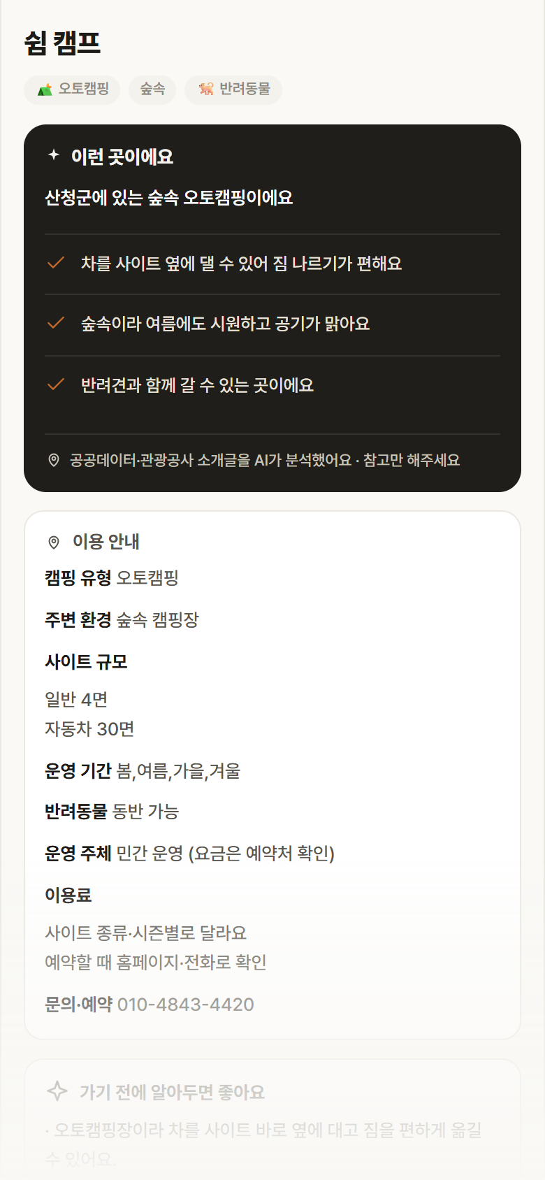 경남 산청군 쉼 캠프 · 오토캠핑 숲속 캠핑장 안내