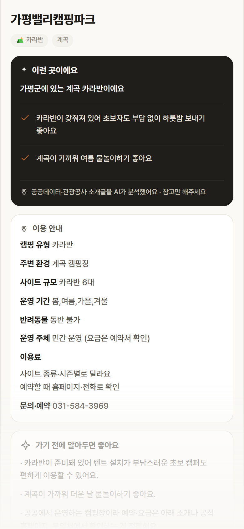 가평밸리캠핑파크 · 공공놀이터 경기 가평군 가평밸리캠핑파크 · 카라반 계곡 캠핑장 안내