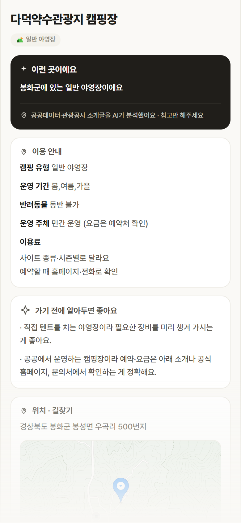 경북 봉화군 다덕약수관광지 캠핑장 · 일반 야영장 캠핑장 안내