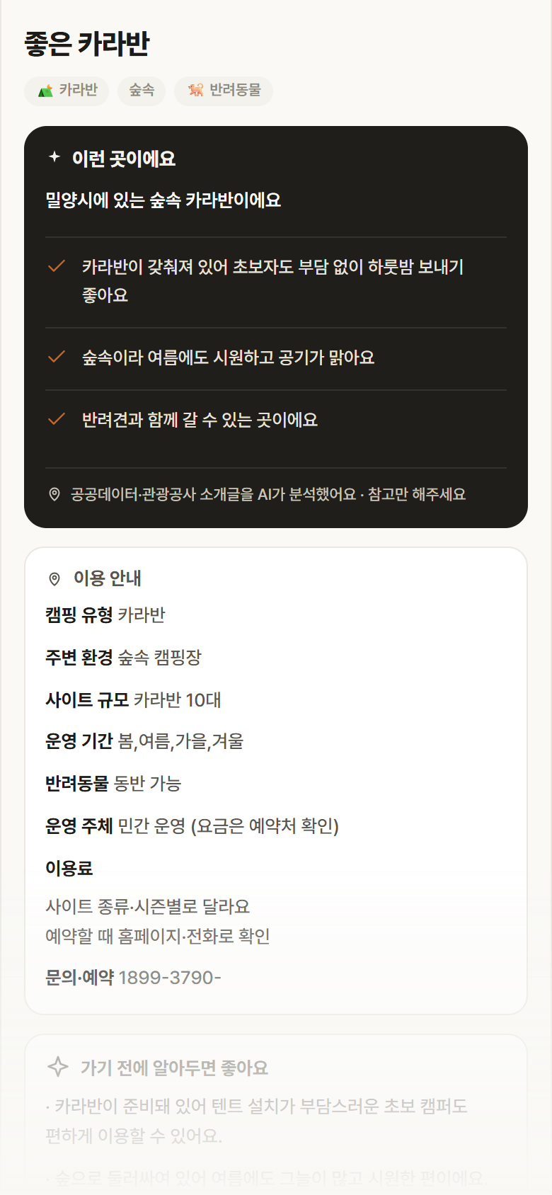 경남 밀양시 좋은 카라반 · 카라반 숲속 캠핑장 안내