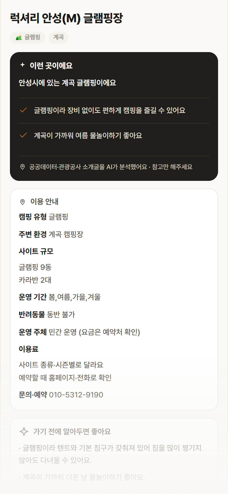 럭셔리 안성(M) 글램핑장 · 공공놀이터 경기 안성시 럭셔리 안성(M) 글램핑장 · 글램핑 계곡 캠핑장 안내