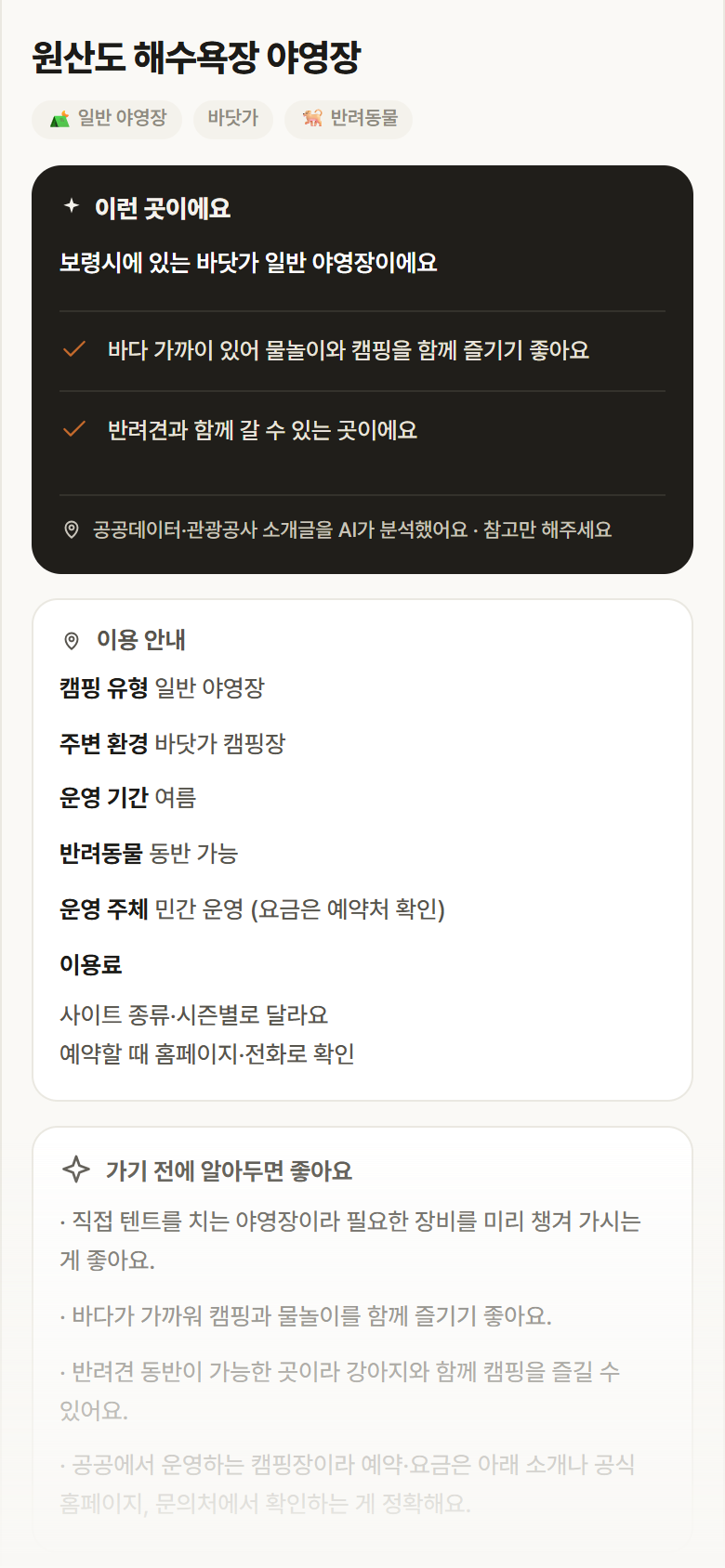 충남 보령시 원산도 해수욕장 야영장 · 일반 야영장 바닷가 캠핑장 안내