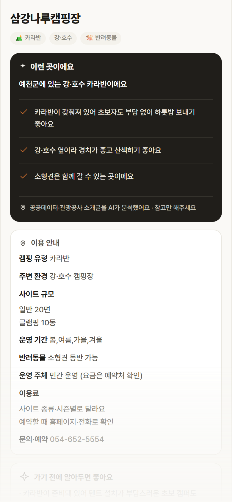 삼강나루캠핑장 · 공공놀이터 경북 예천군 삼강나루캠핑장 · 카라반 강·호수 캠핑장 안내
