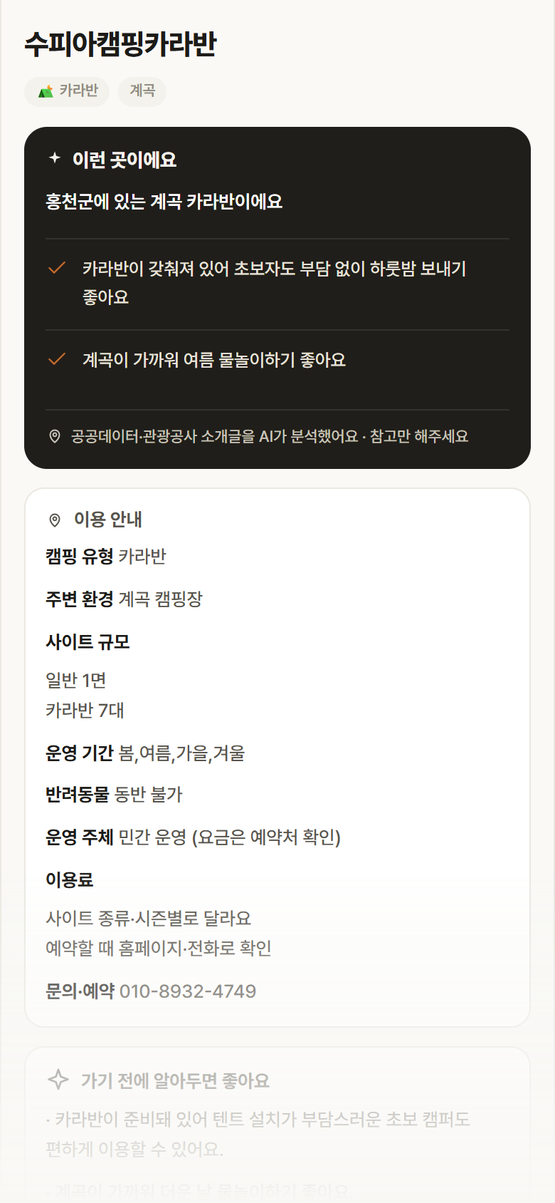 수피아캠핑카라반 · 공공놀이터 강원 홍천군 수피아캠핑카라반 · 카라반 계곡 캠핑장 안내
