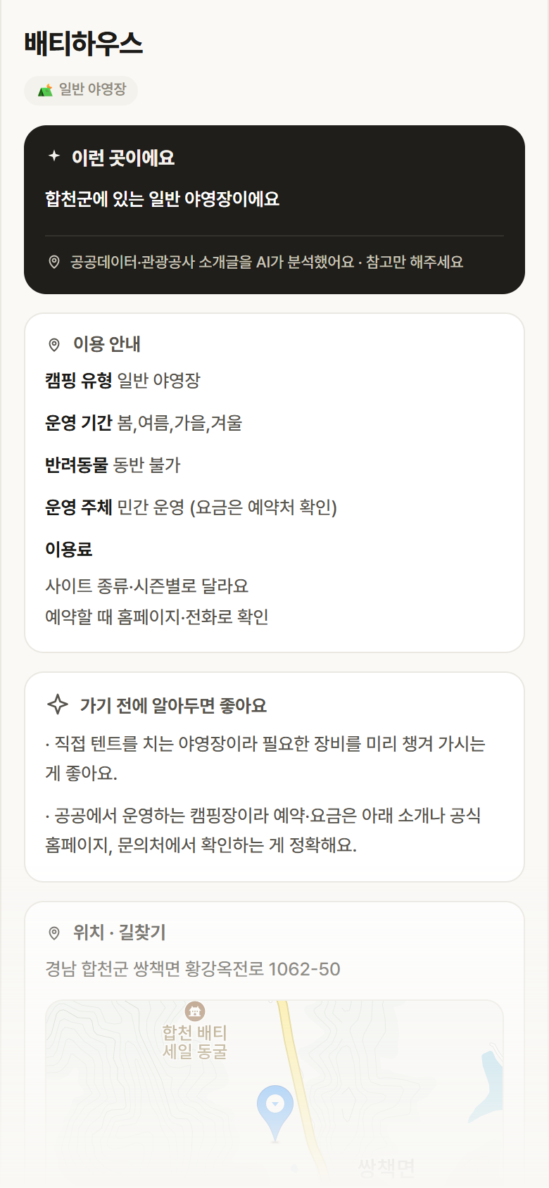 경남 합천군 배티하우스 · 일반 야영장 캠핑장 안내