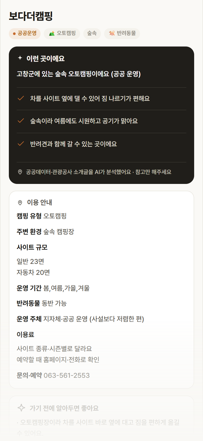 전북 고창군 보다더캠핑 · 오토캠핑 숲속 캠핑장 안내
