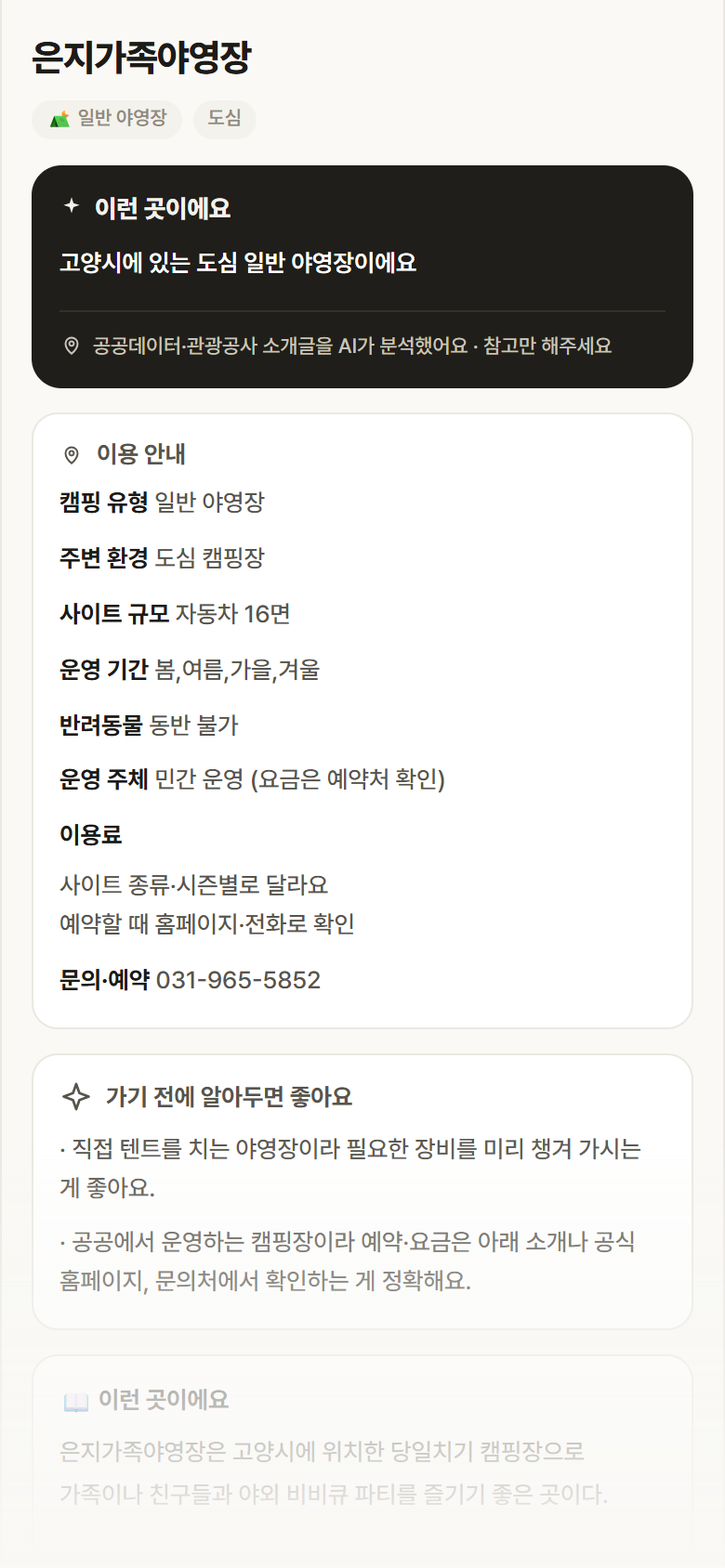 경기 고양시 은지가족야영장 · 일반 야영장 도심 캠핑장 안내