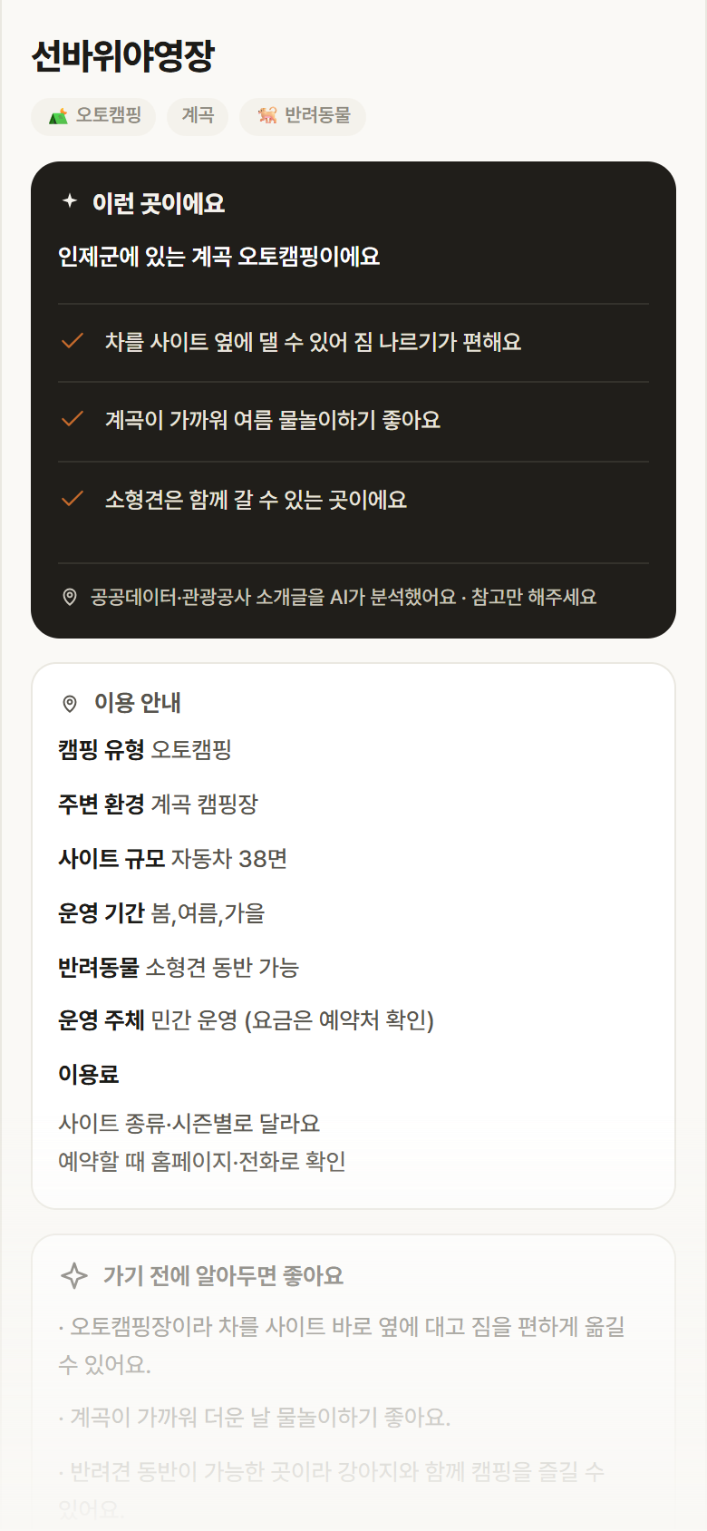강원 인제군 선바위야영장 · 오토캠핑 계곡 캠핑장 안내