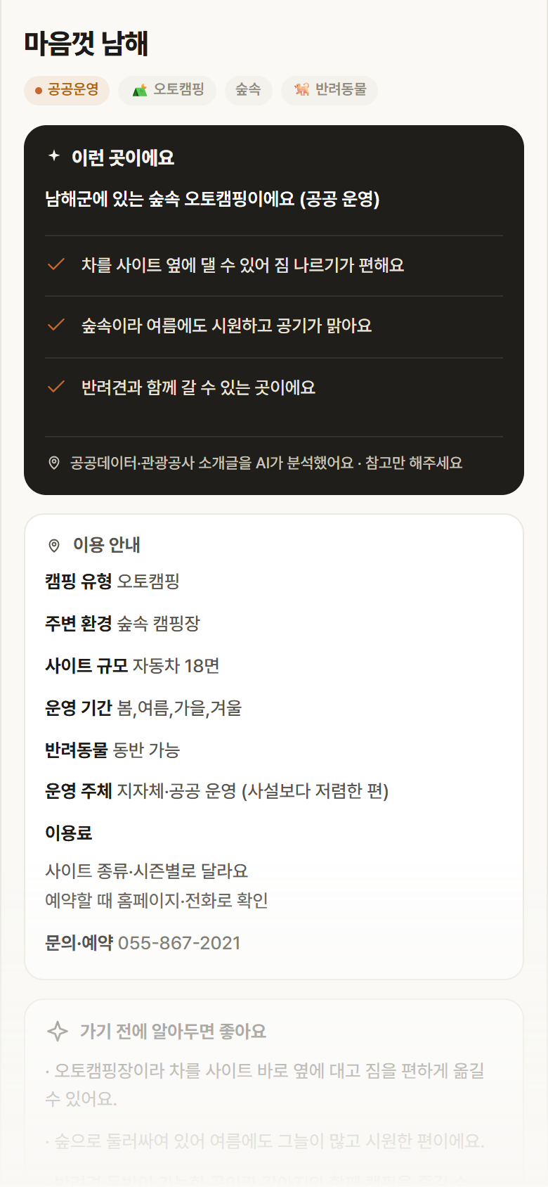 마음껏 남해 · 공공놀이터 경남 남해군 마음껏 남해 · 오토캠핑 숲속 캠핑장 안내