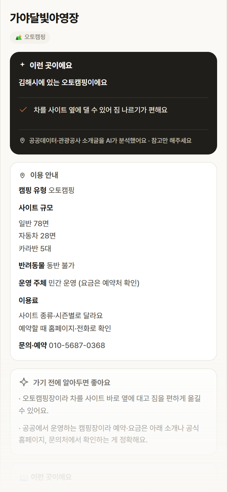 가야달빛야영장 · 공공놀이터 경남 김해시 가야달빛야영장 · 오토캠핑 캠핑장 안내