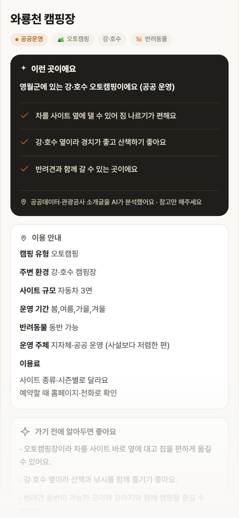 강원 영월군 와룡천 캠핑장 · 오토캠핑 강·호수 캠핑장 안내