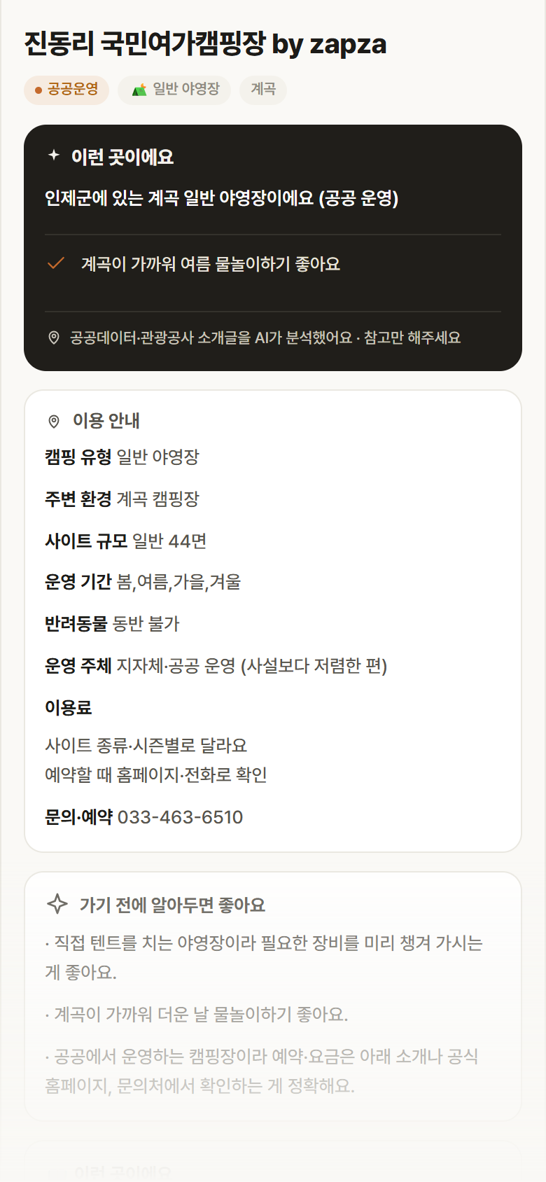 강원 인제군 진동리 국민여가캠핑장 by zapza · 일반 야영장 계곡 캠핑장 안내