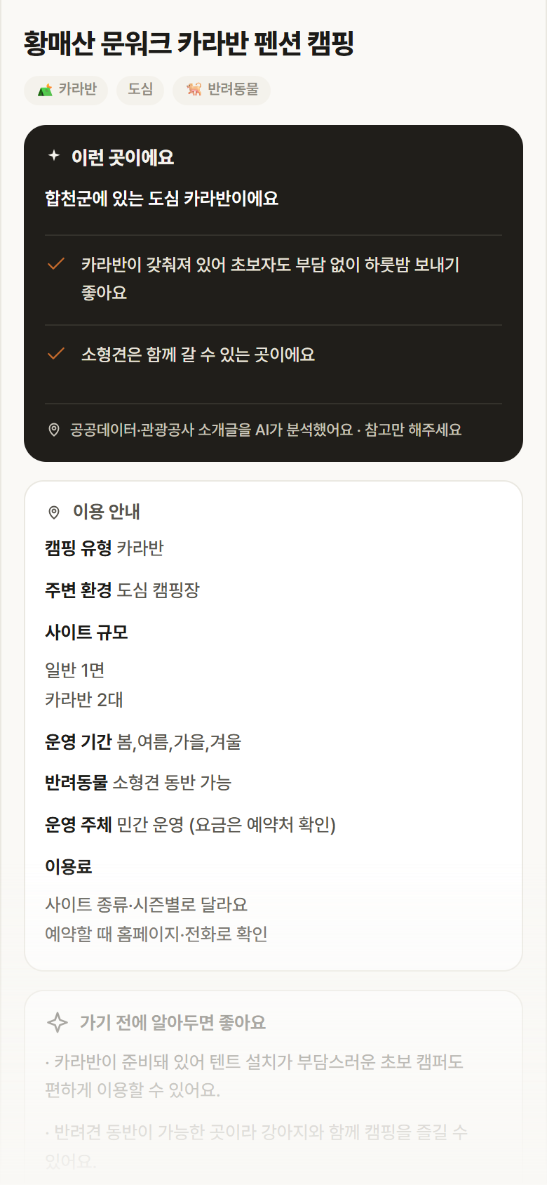 황매산 문워크 카라반 펜션 캠핑 · 공공놀이터 경남 합천군 황매산 문워크 카라반 펜션 캠핑 · 카라반 도심 캠핑장 안내