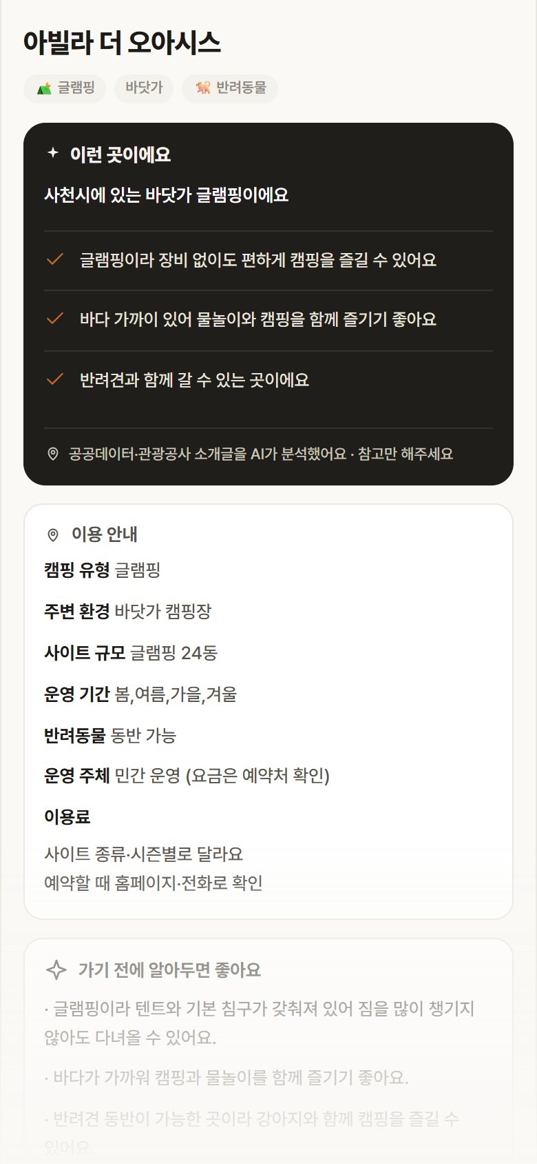 경남 사천시 아빌라 더 오아시스 · 글램핑 바닷가 캠핑장 안내