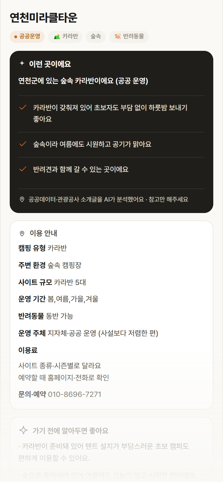 연천미라클타운 · 공공놀이터 경기 연천군 연천미라클타운 · 카라반 숲속 캠핑장 안내