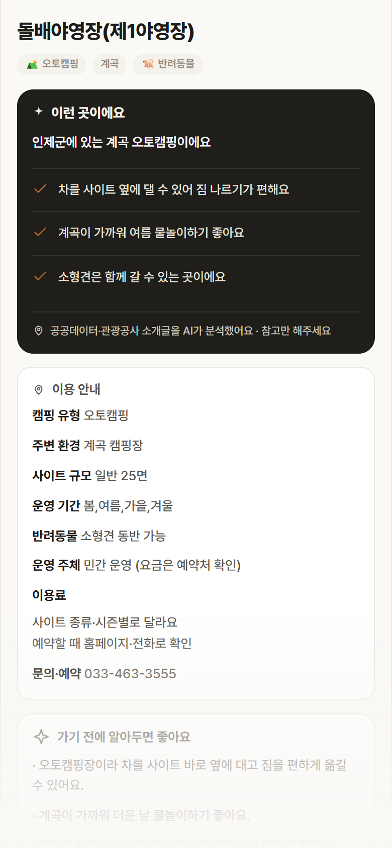 강원 인제군 돌배야영장(제1야영장) · 오토캠핑 계곡 캠핑장 안내