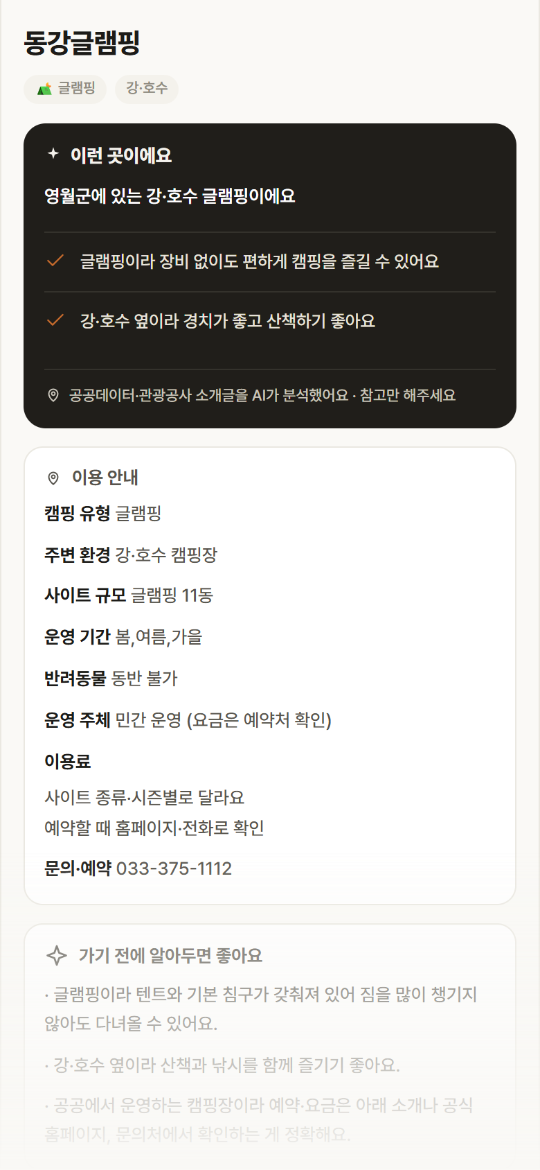 동강글램핑 · 공공놀이터 강원 영월군 동강글램핑 · 글램핑 강·호수 캠핑장 안내