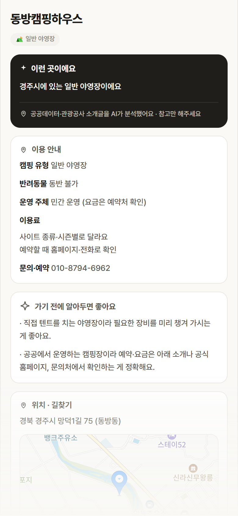 동방캠핑하우스 · 공공놀이터 경북 경주시 동방캠핑하우스 · 일반 야영장 캠핑장 안내