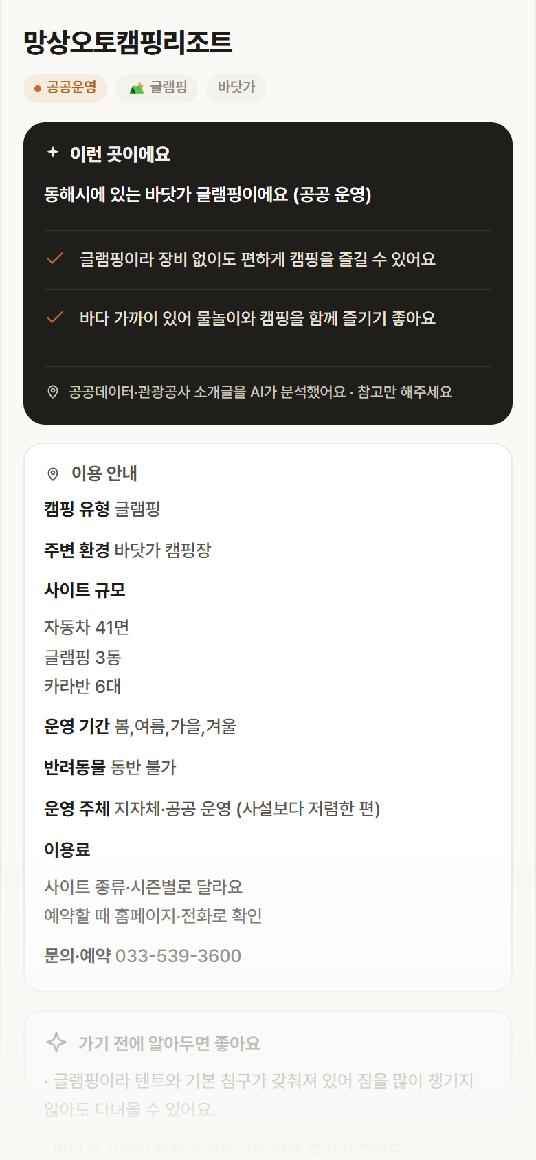강원 동해시 망상오토캠핑리조트 · 글램핑 바닷가 캠핑장 안내
