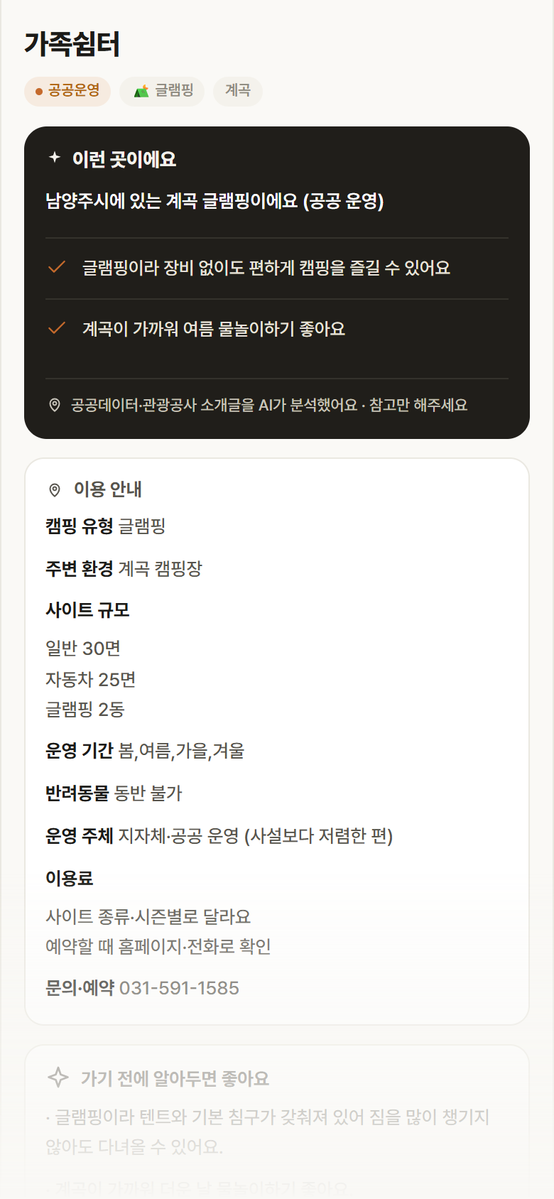 가족쉼터 · 공공놀이터 경기 남양주시 가족쉼터 · 글램핑 계곡 캠핑장 안내