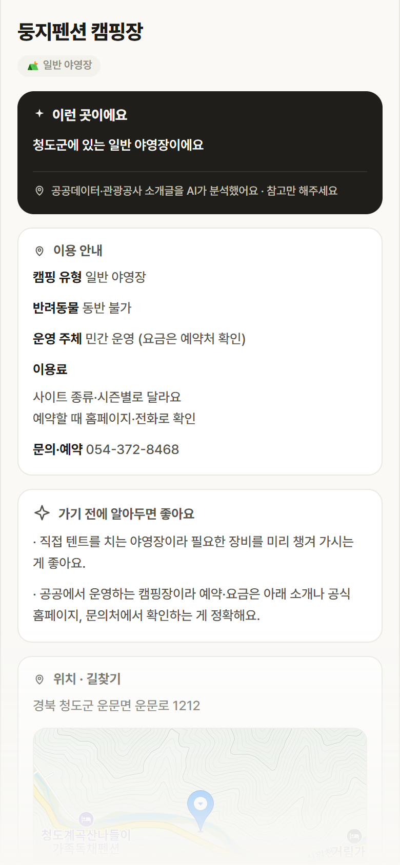 둥지펜션 캠핑장 · 공공놀이터 경북 청도군 둥지펜션 캠핑장 · 일반 야영장 캠핑장 안내