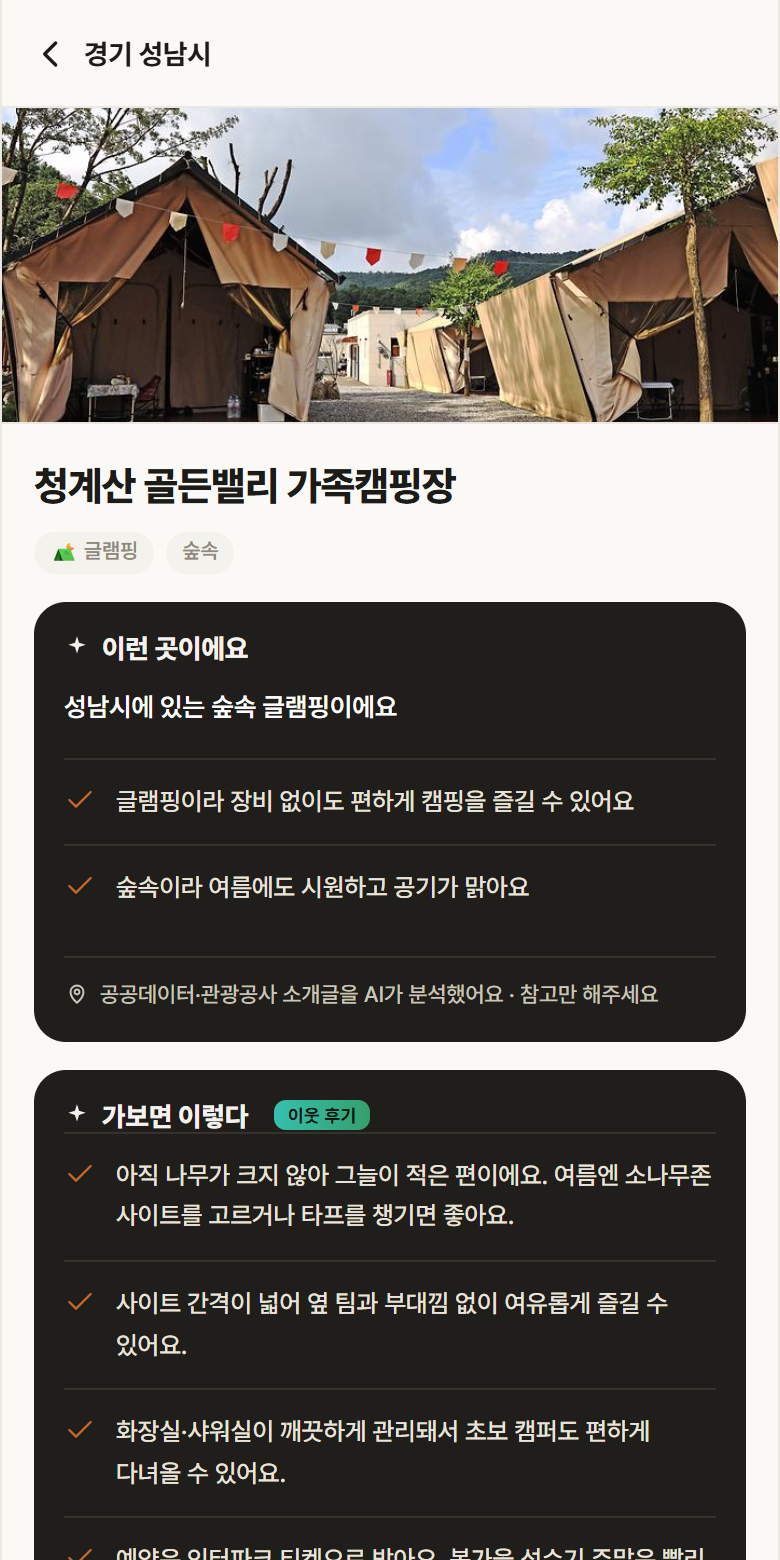 청계산 골든밸리 가족캠핑장 · 공공놀이터 경기 성남시 청계산 골든밸리 가족캠핑장 · 글램핑 숲속 캠핑장 안내