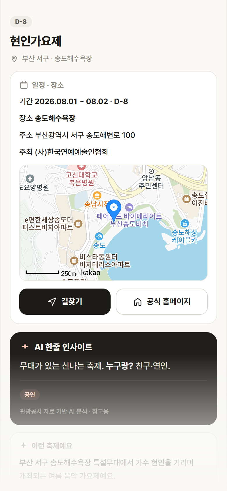 부산 서구 현인가요제 축제 안내